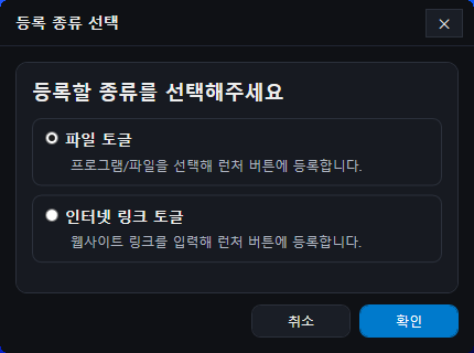 등록 종류 선택 팝업