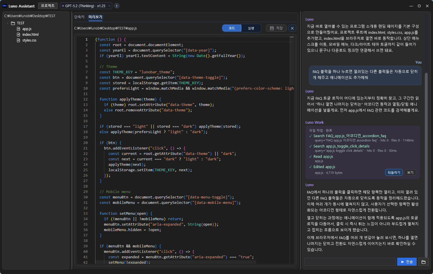수정 완료 후 결과 설명과 코드 화면