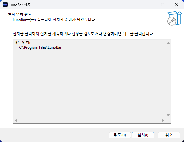Install_3 설치 준비 완료 화면
