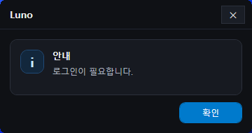 Luno Assistant 로그인 필요 안내