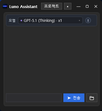 Luno Assistant 기본 화면