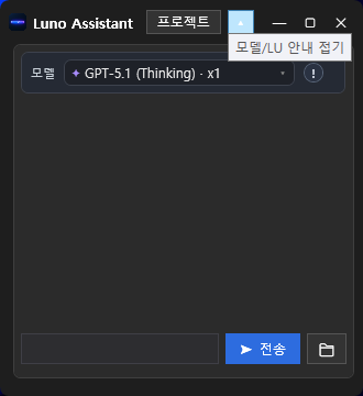 Luno Assistant 모델 LU 안내 접기