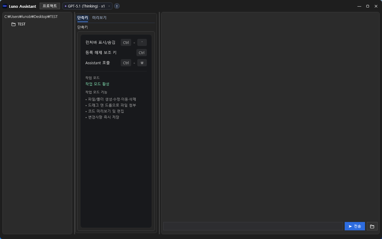 작업 모드 기본 화면과 단축키 패널