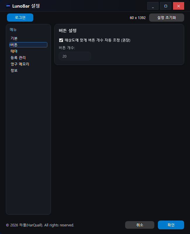 버튼 설정 화면