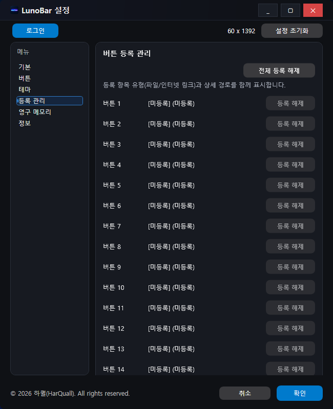 버튼 등록 관리 화면