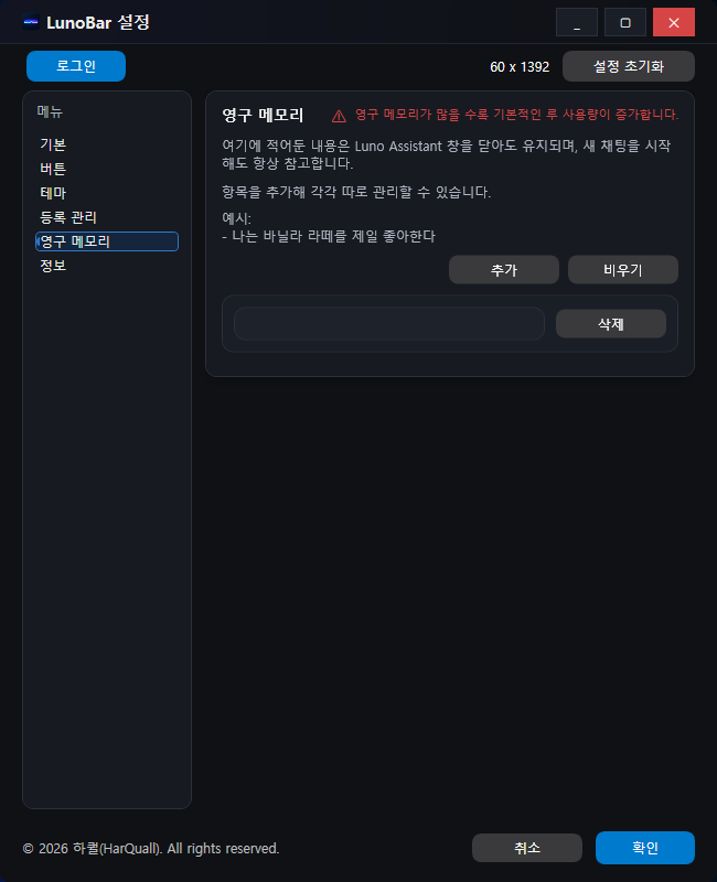 영구 메모리 설정 화면