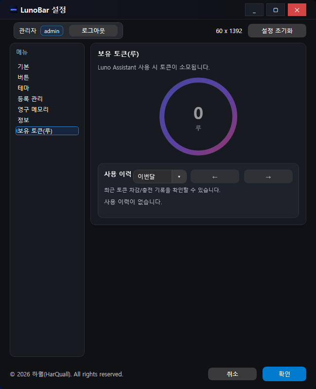 보유 토큰(루) 화면