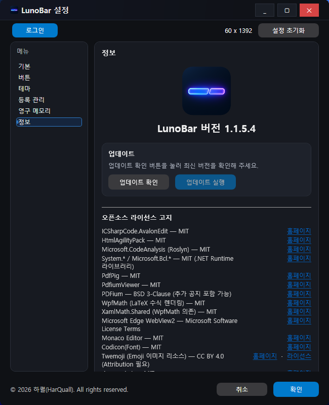 Update_2 설정 정보 탭 업데이트 영역