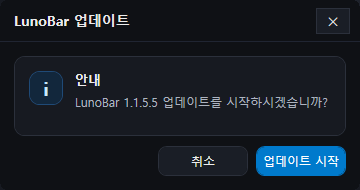 Update_5 업데이트 시작 확인 팝업