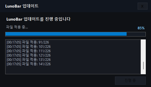 Update_6 업데이트 진행 창