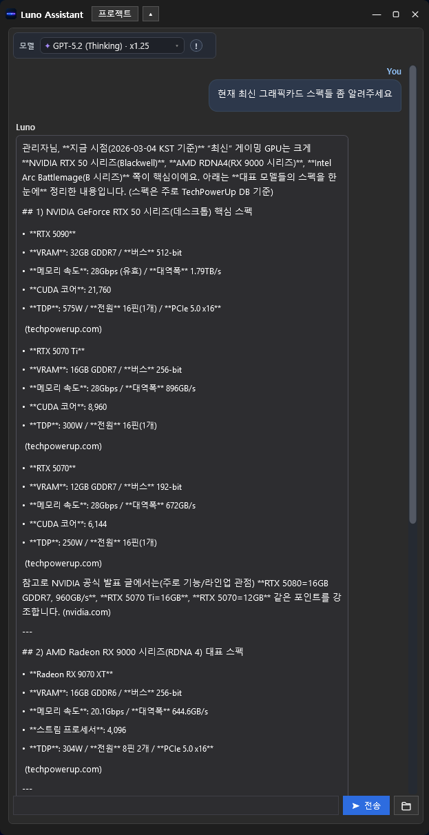 웹 검색 질의와 상세 응답 예시 첫 화면