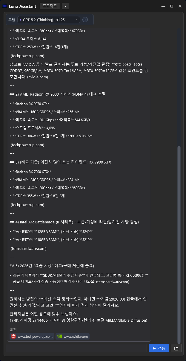 웹 검색 응답 하단과 출처 링크